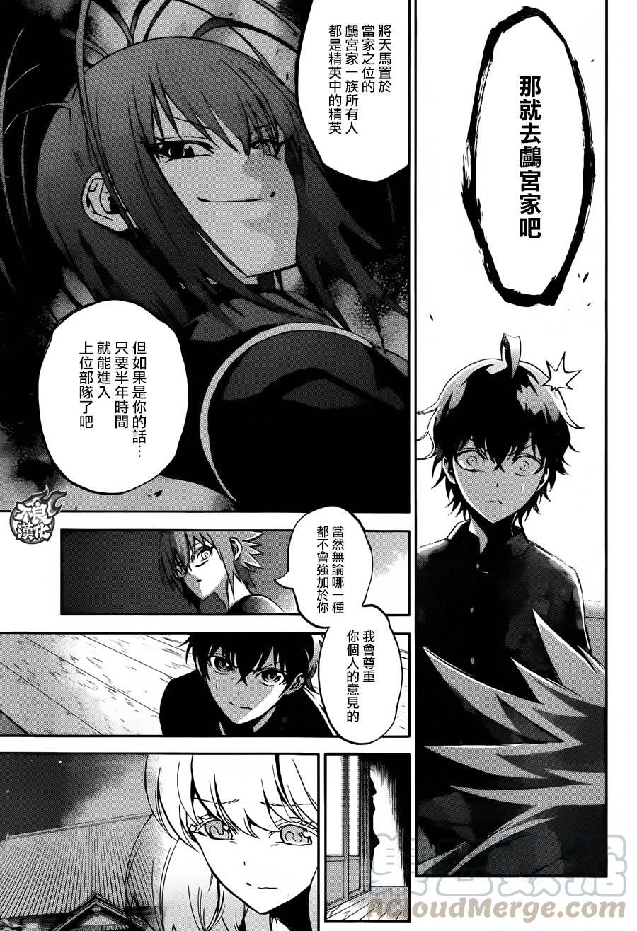 双星之阴阳师 37 化野家的小巨人 第15页