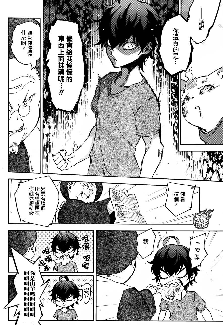 双星之阴阳师 37 化野家的小巨人 第28页