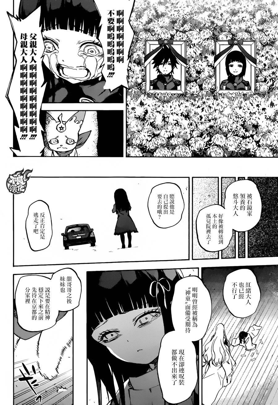 双星之阴阳师 37 化野家的小巨人 第18页