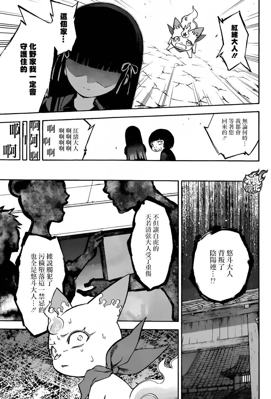 双星之阴阳师 37 化野家的小巨人 第19页