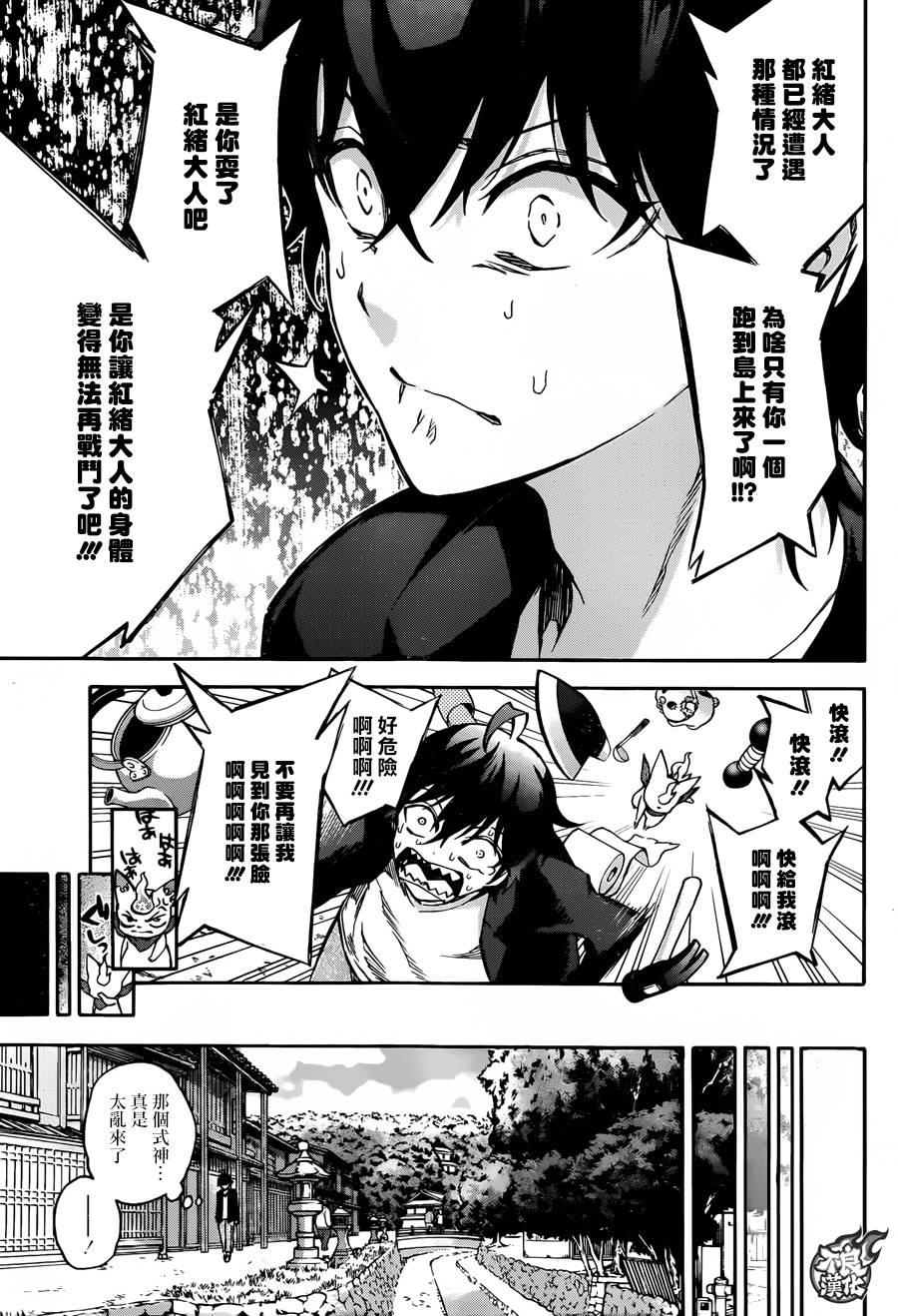 双星之阴阳师 37 化野家的小巨人 第5页