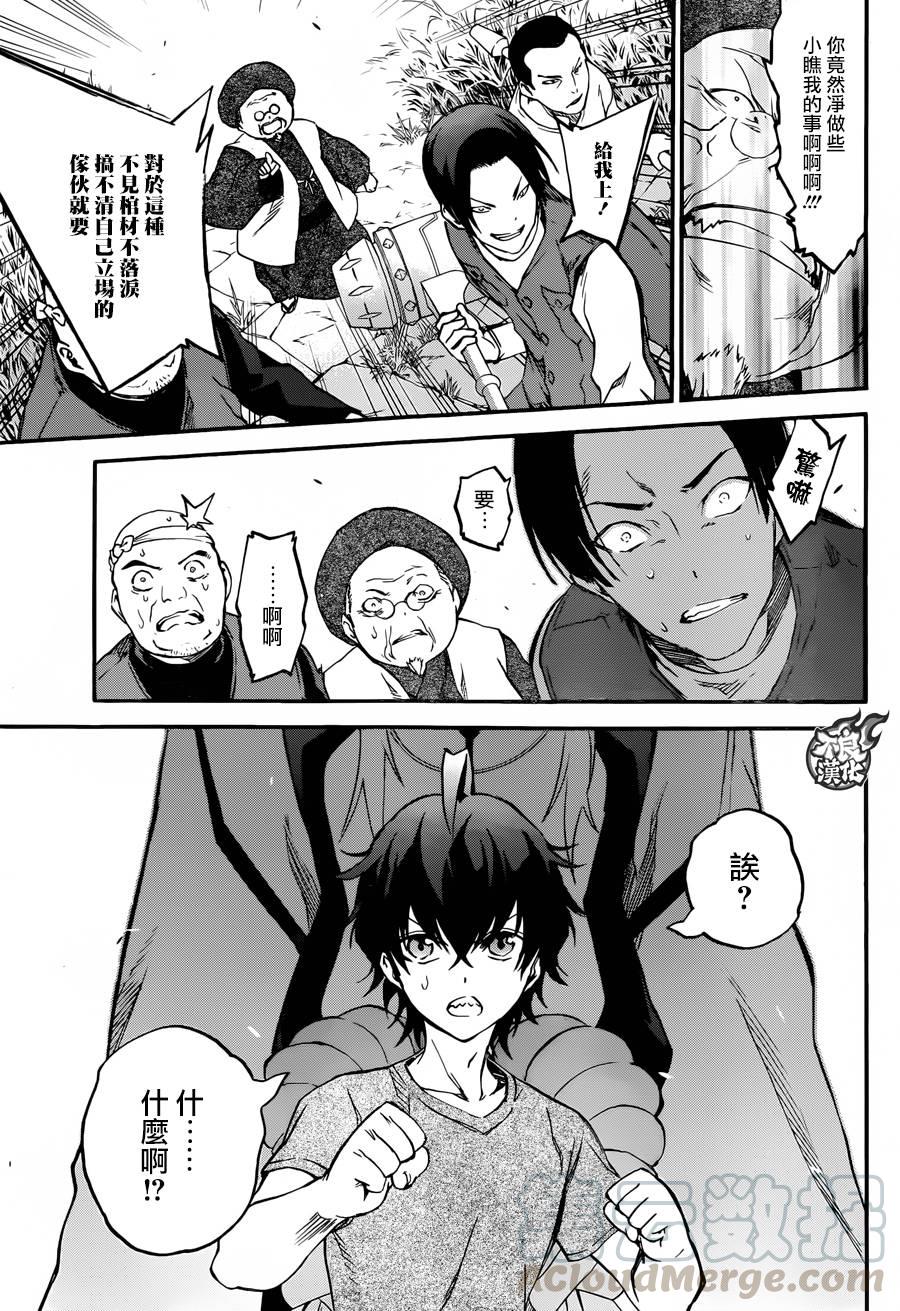 双星之阴阳师 37 化野家的小巨人 第29页