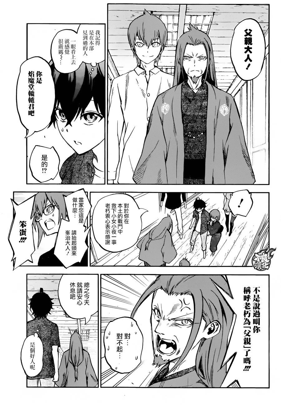 双星之阴阳师 37 化野家的小巨人 第9页