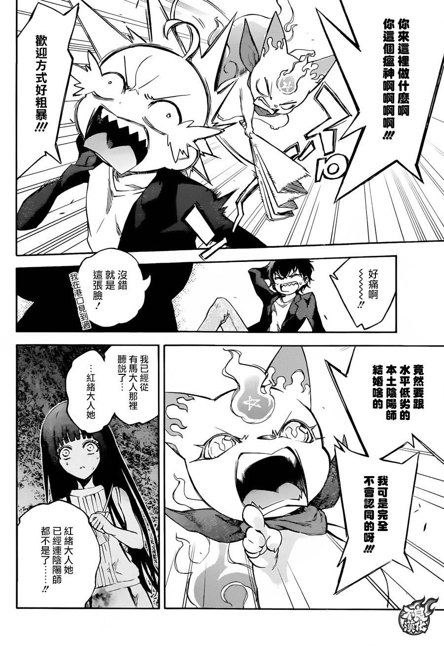 双星之阴阳师 37 化野家的小巨人 第4页