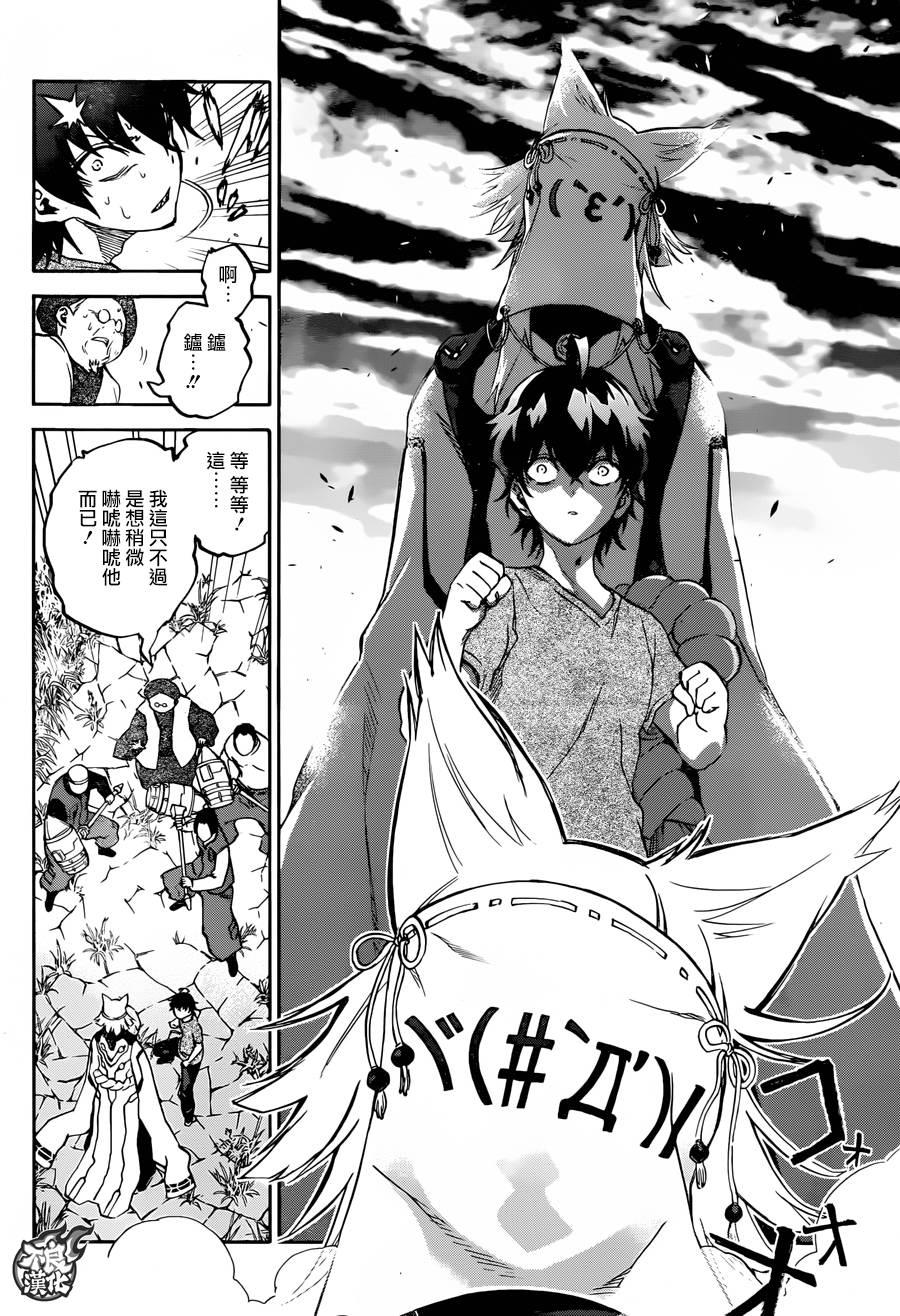双星之阴阳师 37 化野家的小巨人 第30页
