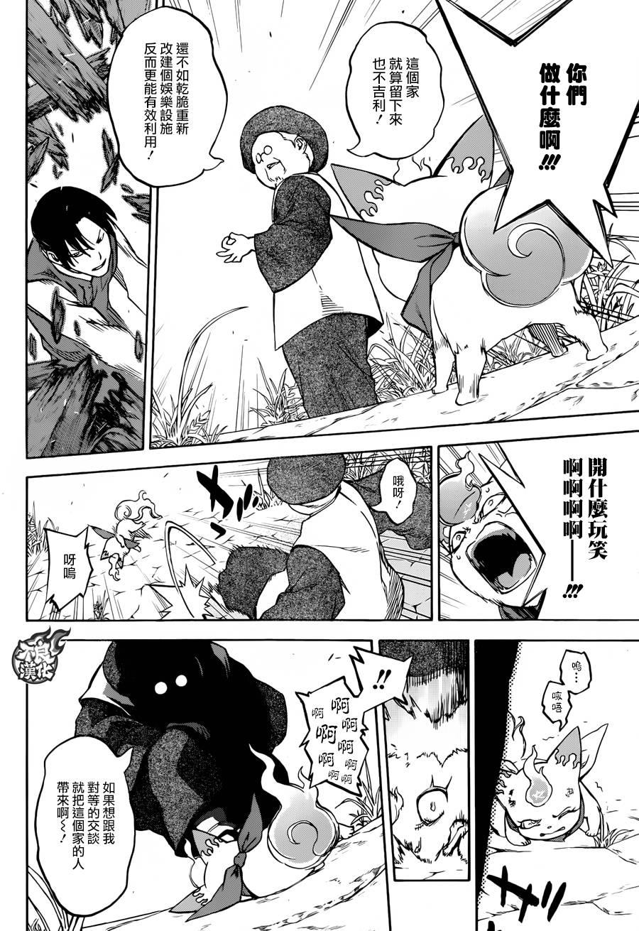 双星之阴阳师 37 化野家的小巨人 第24页