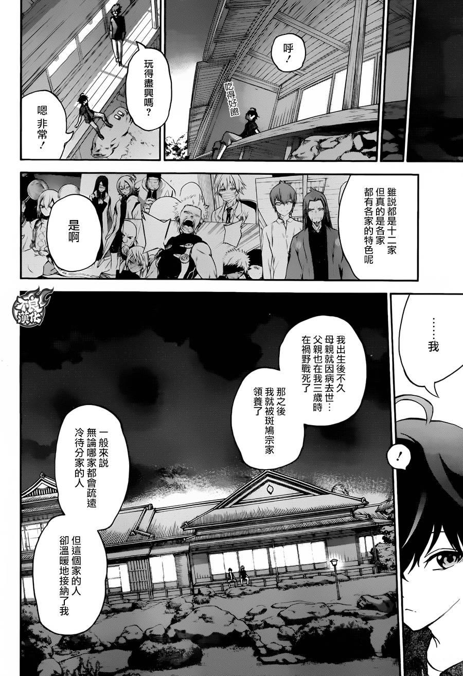 双星之阴阳师 37 化野家的小巨人 第12页