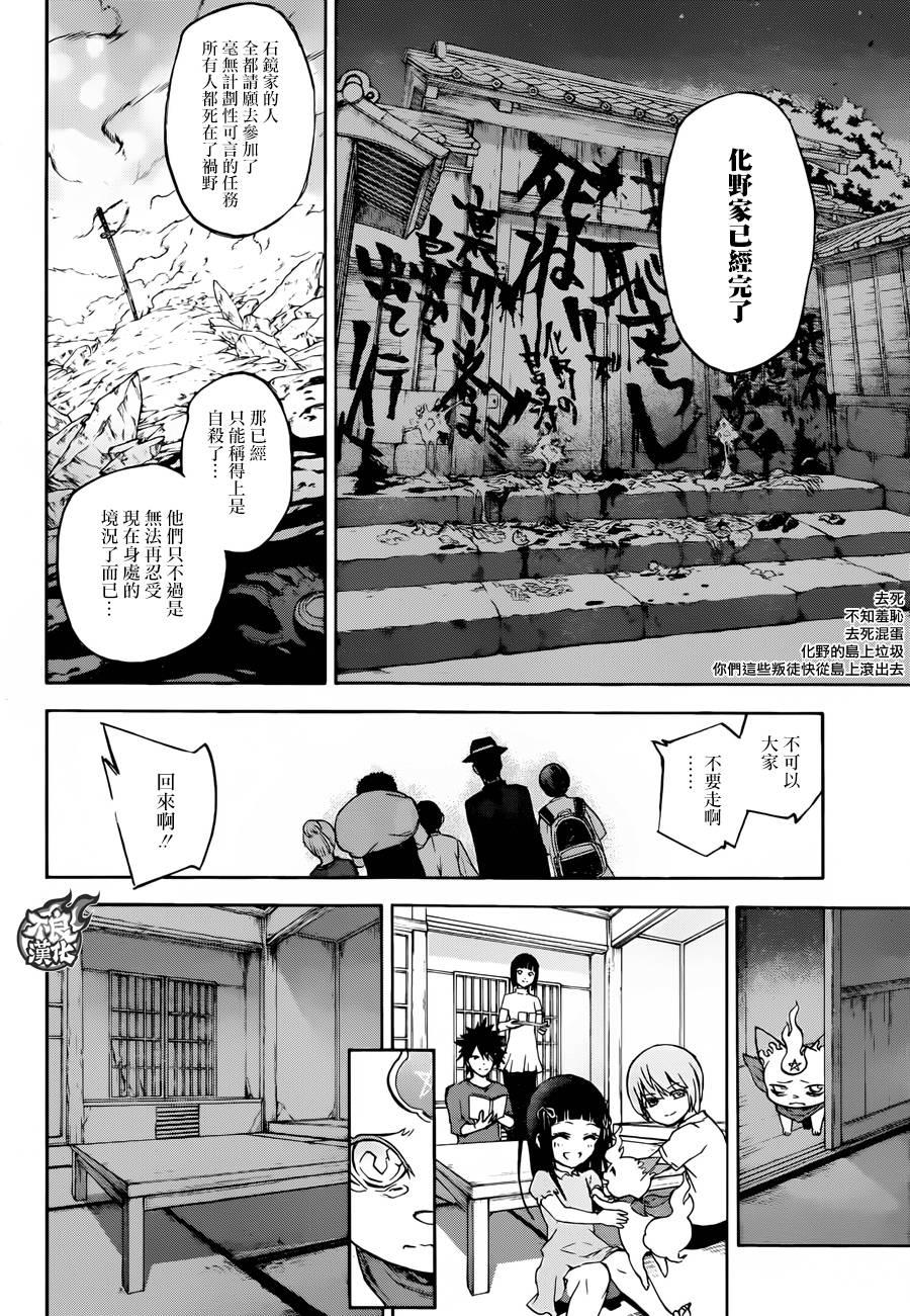 双星之阴阳师 37 化野家的小巨人 第20页