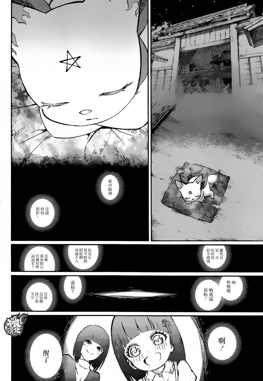 双星之阴阳师 37 化野家的小巨人 第16页
