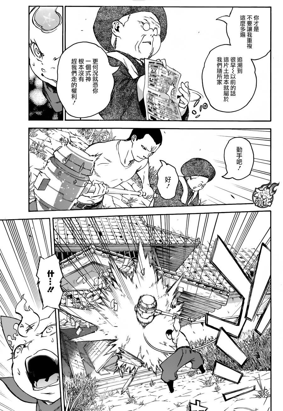 双星之阴阳师 37 化野家的小巨人 第23页
