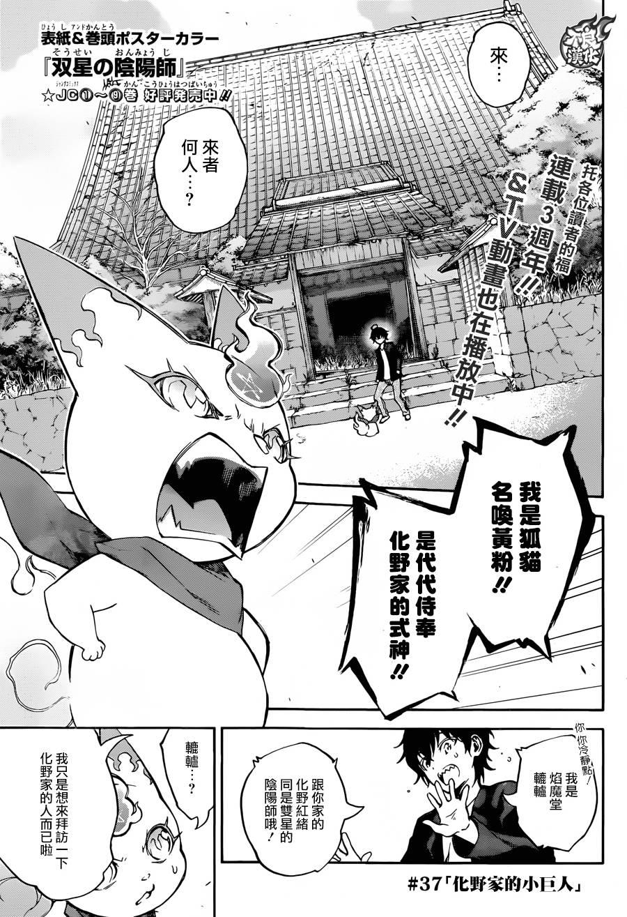 双星之阴阳师 37 化野家的小巨人 第3页