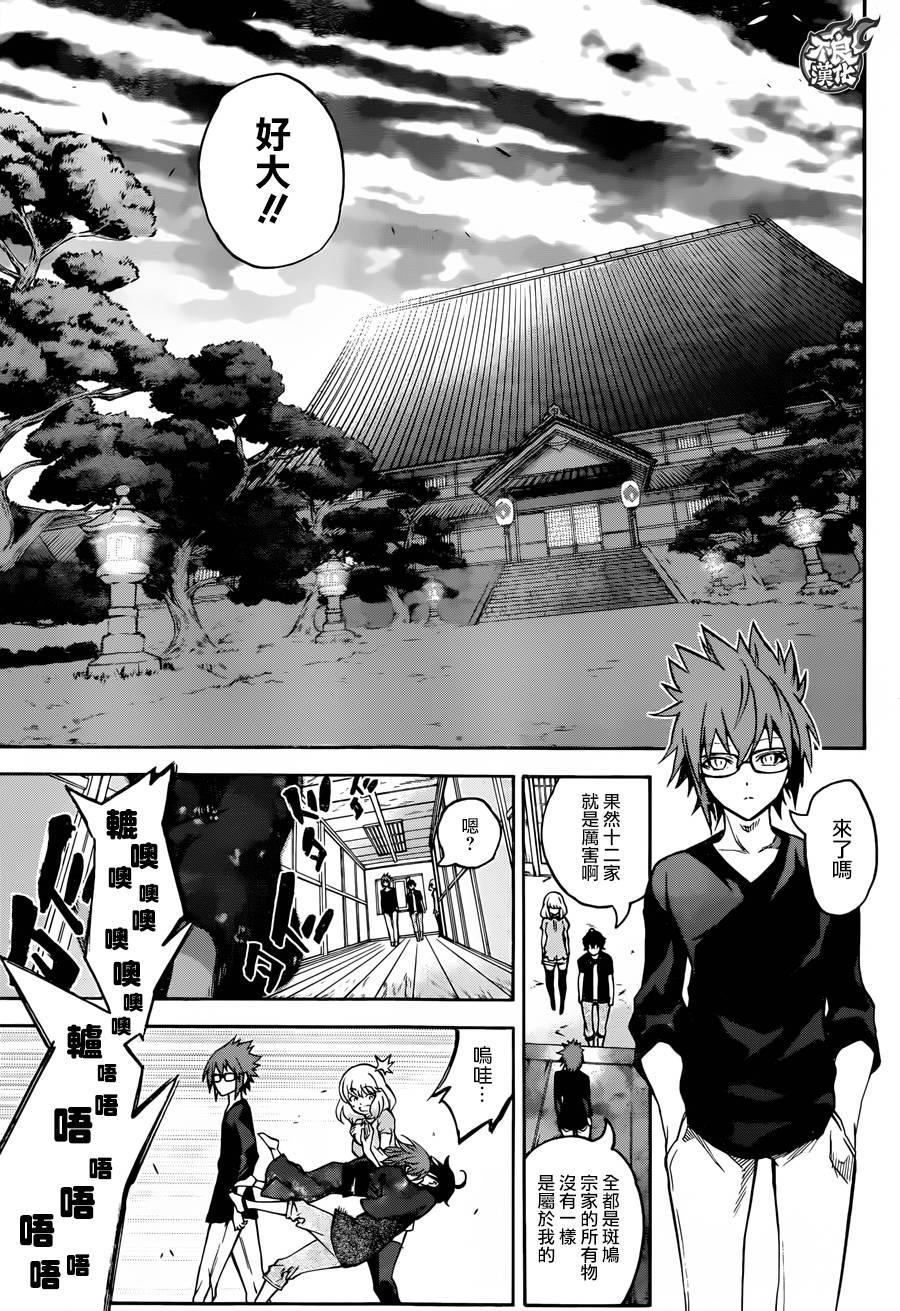 双星之阴阳师 37 化野家的小巨人 第7页