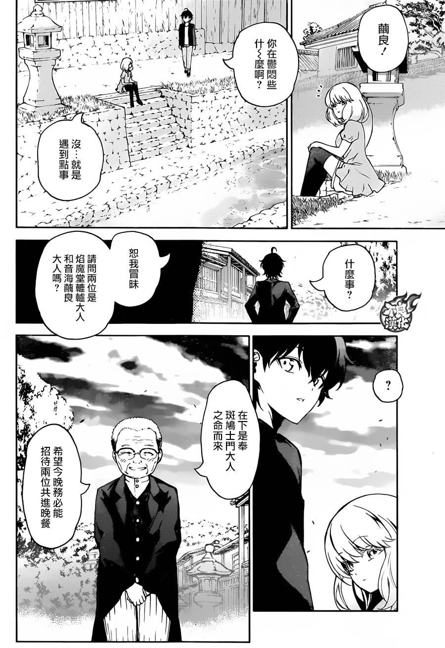 双星之阴阳师 37 化野家的小巨人 第6页