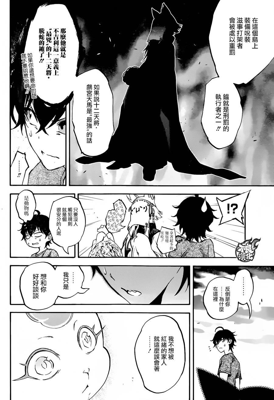 双星之阴阳师 37 化野家的小巨人 第32页
