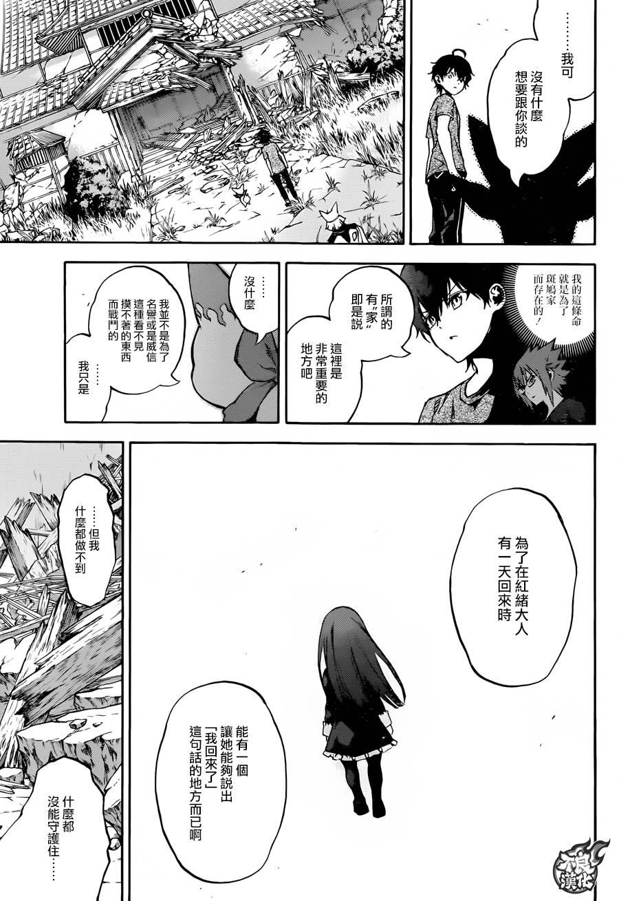 双星之阴阳师 37 化野家的小巨人 第33页