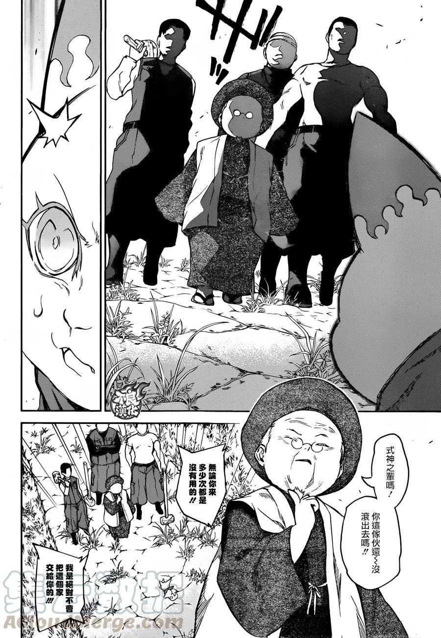 双星之阴阳师 37 化野家的小巨人 第22页