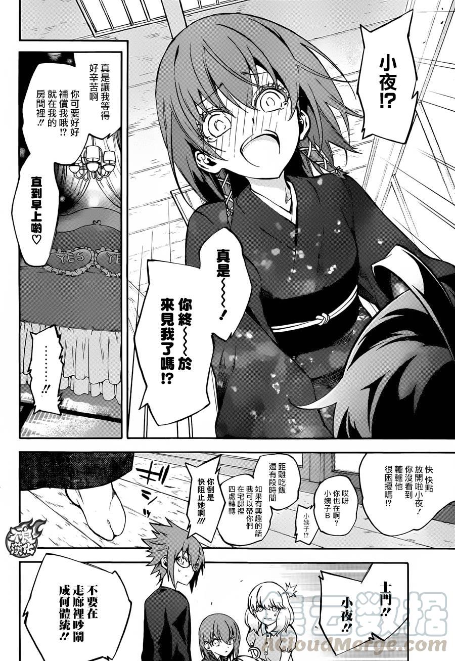 双星之阴阳师 37 化野家的小巨人 第8页