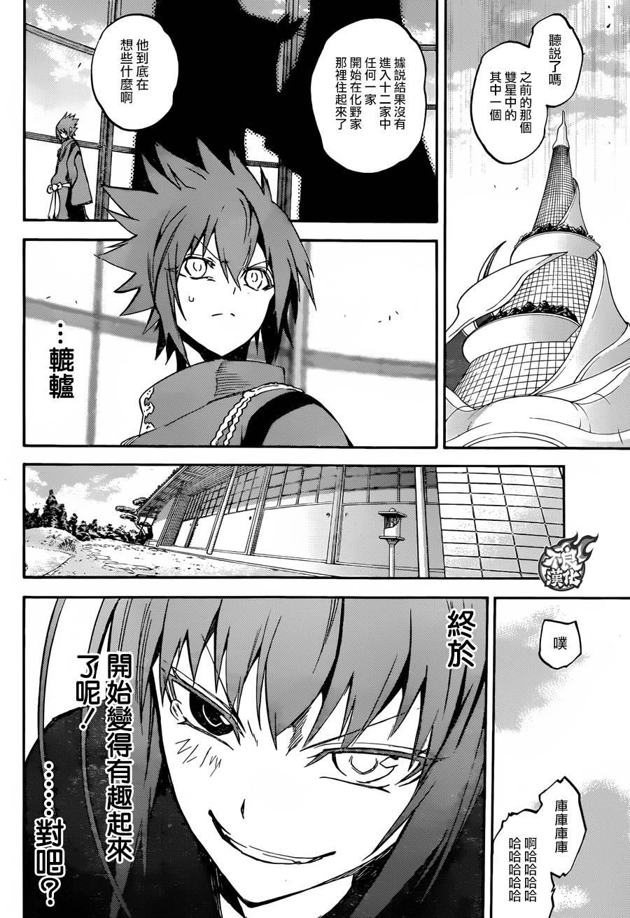双星之阴阳师 37 化野家的小巨人 第39页