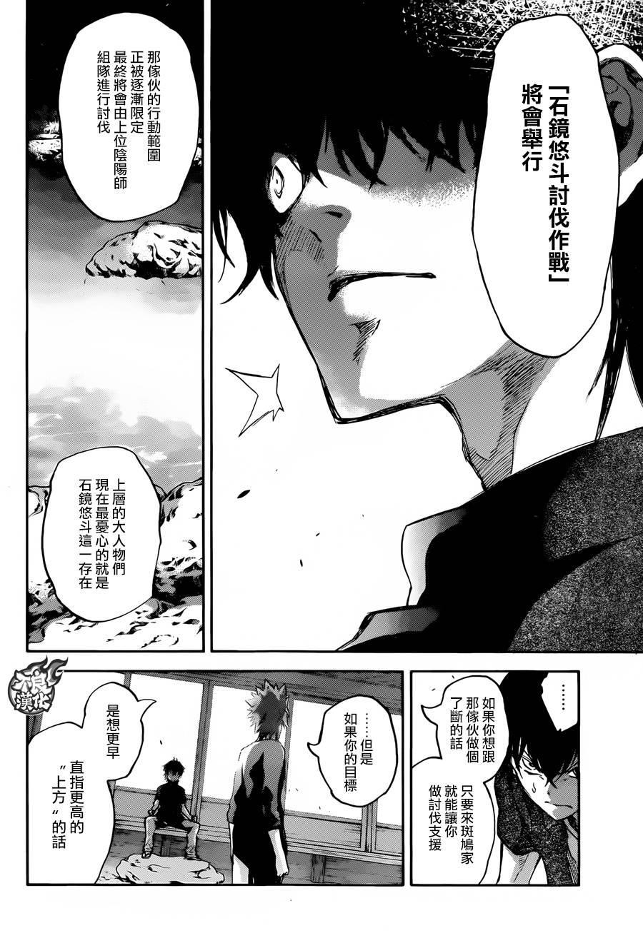 双星之阴阳师 37 化野家的小巨人 第14页