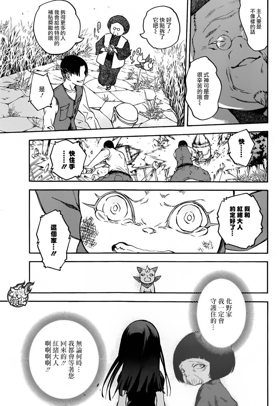双星之阴阳师 37 化野家的小巨人 第25页