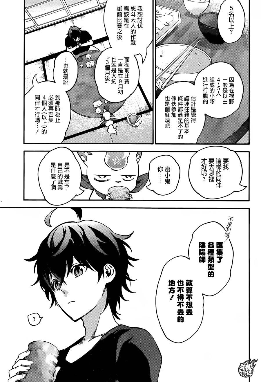 双星之阴阳师 38 丑陋的愿望 第17页