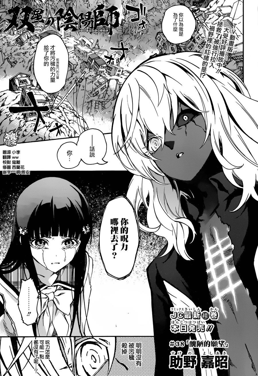 双星之阴阳师 38 丑陋的愿望 第3页