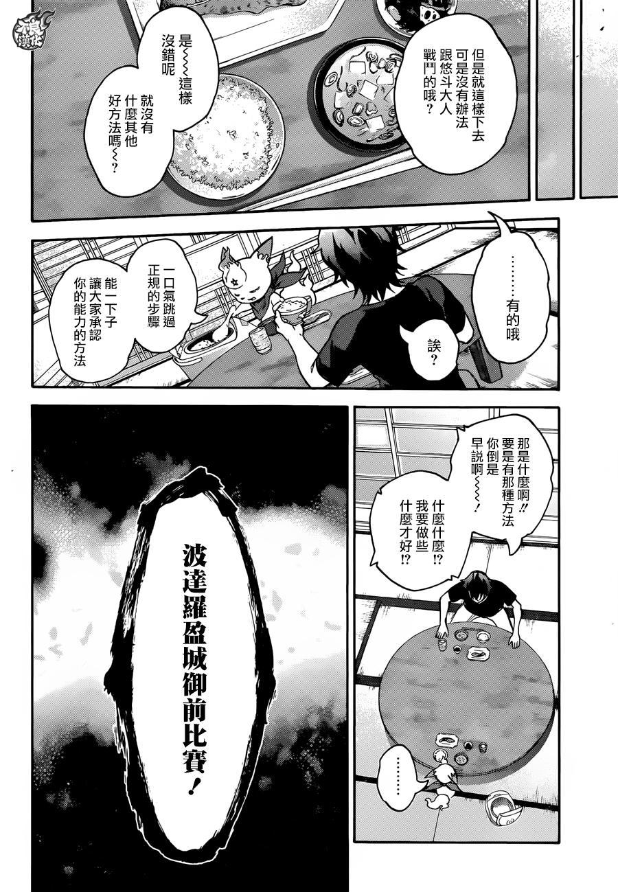 双星之阴阳师 38 丑陋的愿望 第12页