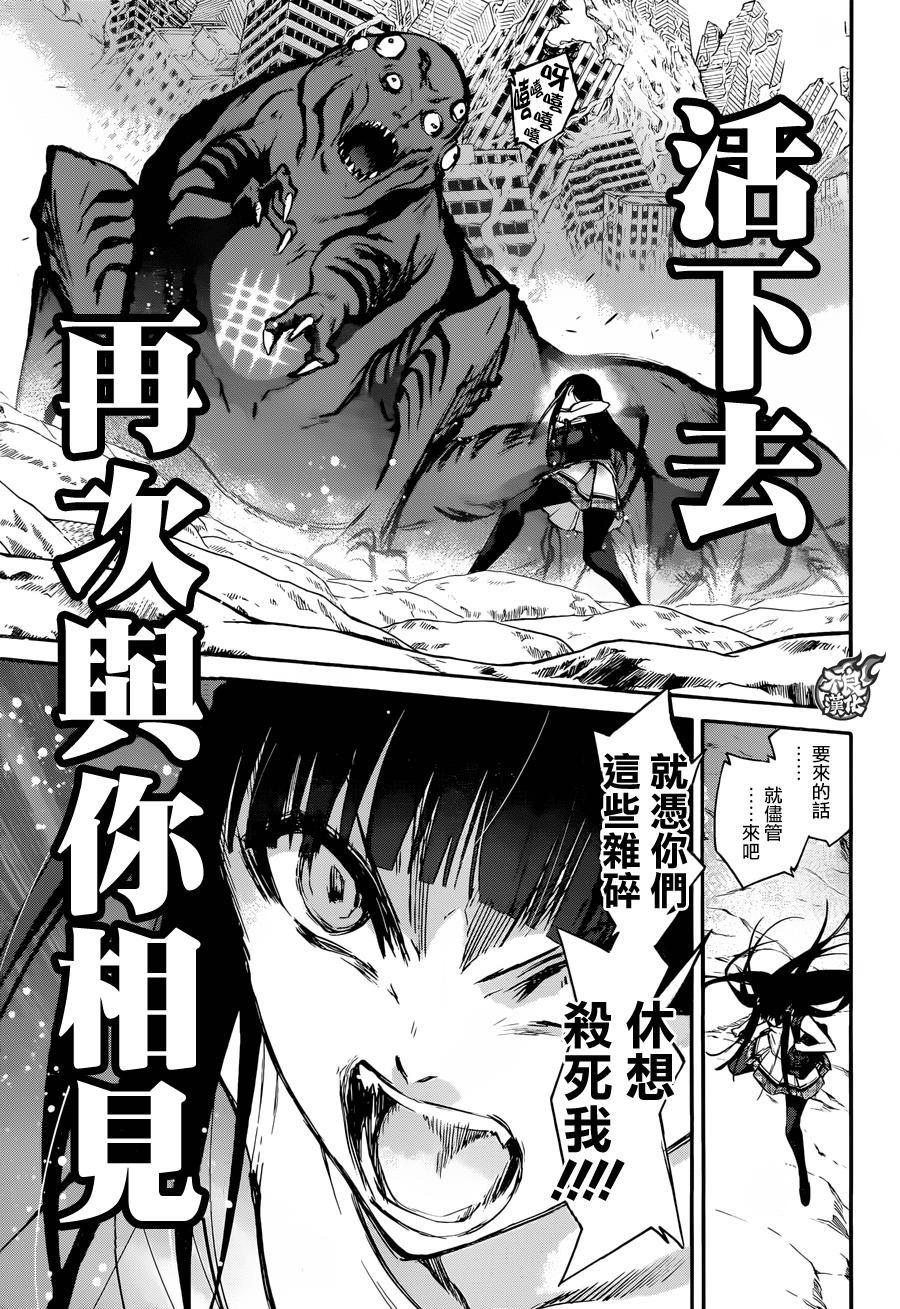 双星之阴阳师 38 丑陋的愿望 第42页