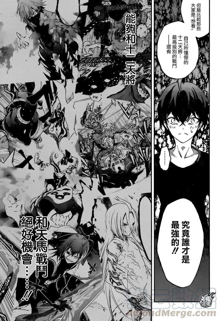 双星之阴阳师 38 丑陋的愿望 第15页