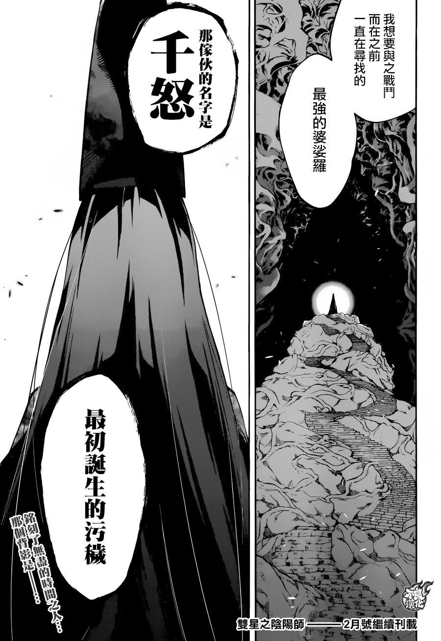 双星之阴阳师 38 丑陋的愿望 第46页