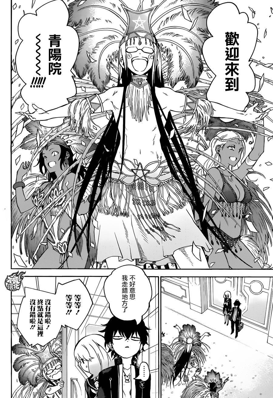 双星之阴阳师 38 丑陋的愿望 第25页