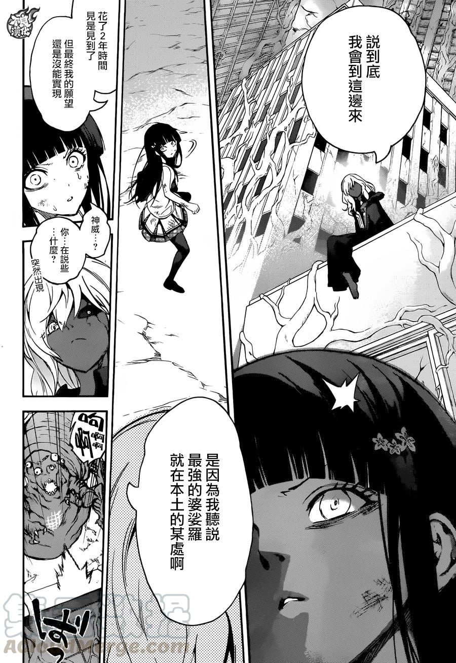 双星之阴阳师 38 丑陋的愿望 第43页