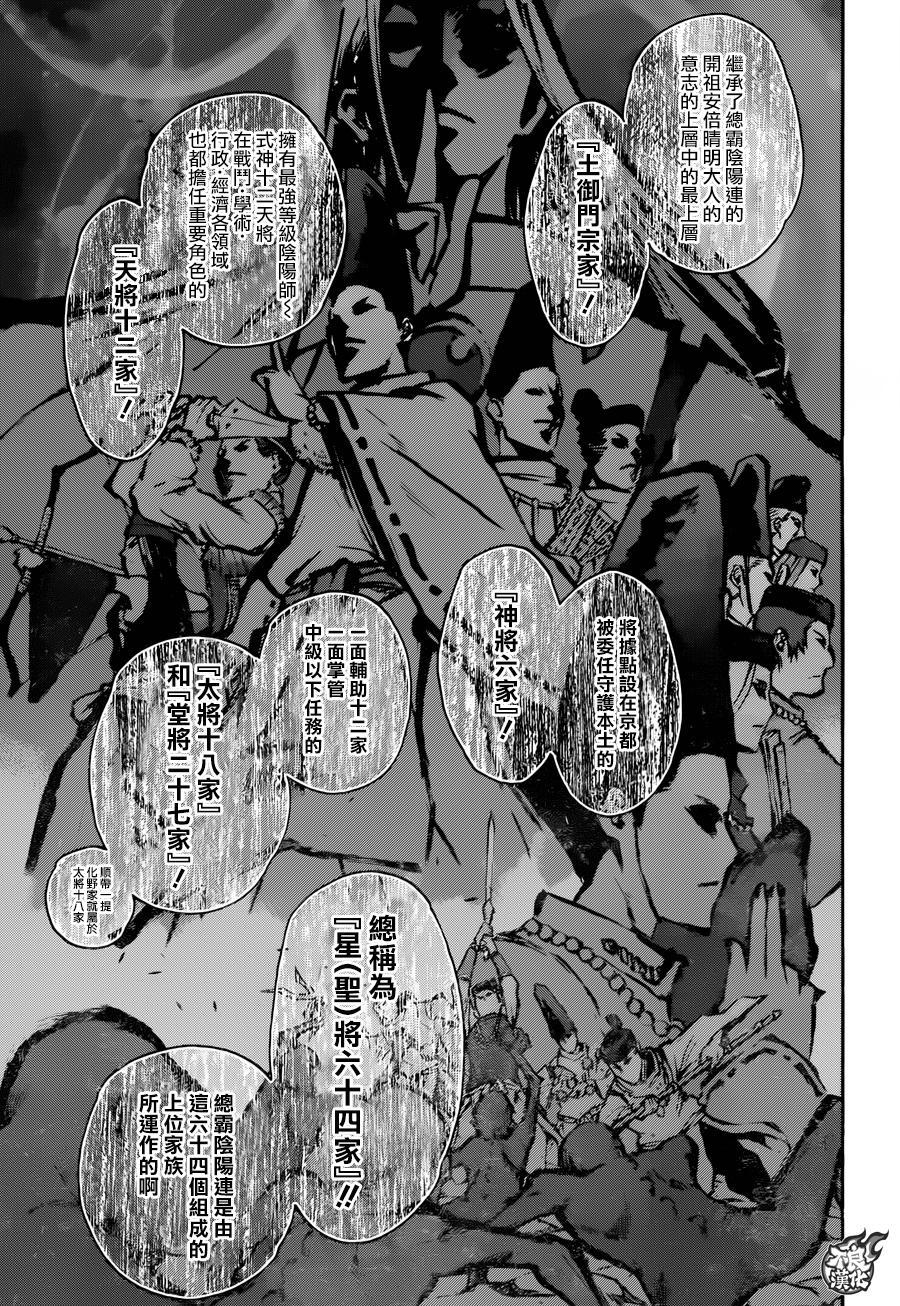 双星之阴阳师 38 丑陋的愿望 第9页