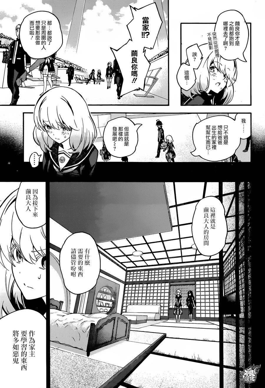 双星之阴阳师 38 丑陋的愿望 第20页