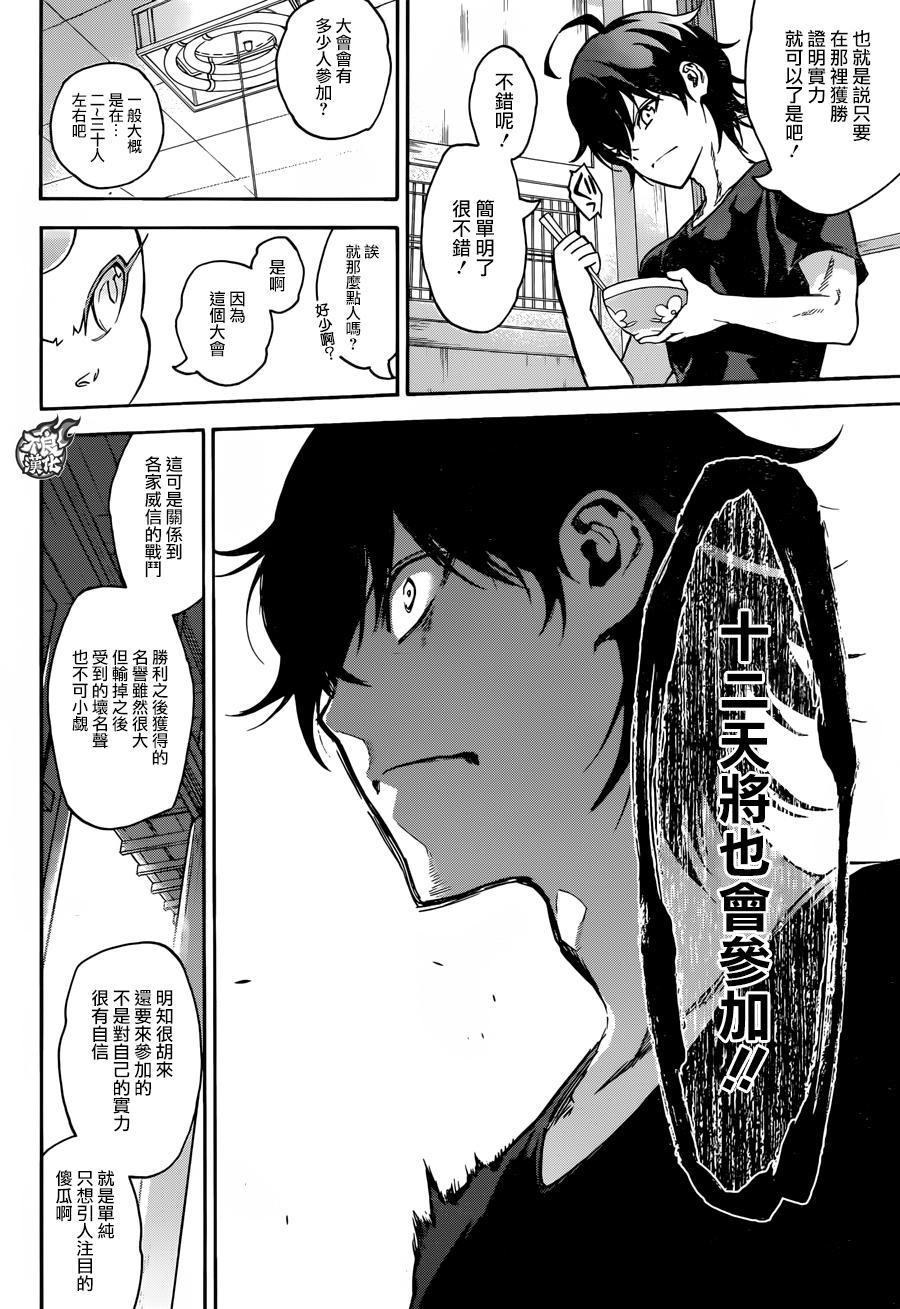 双星之阴阳师 38 丑陋的愿望 第14页