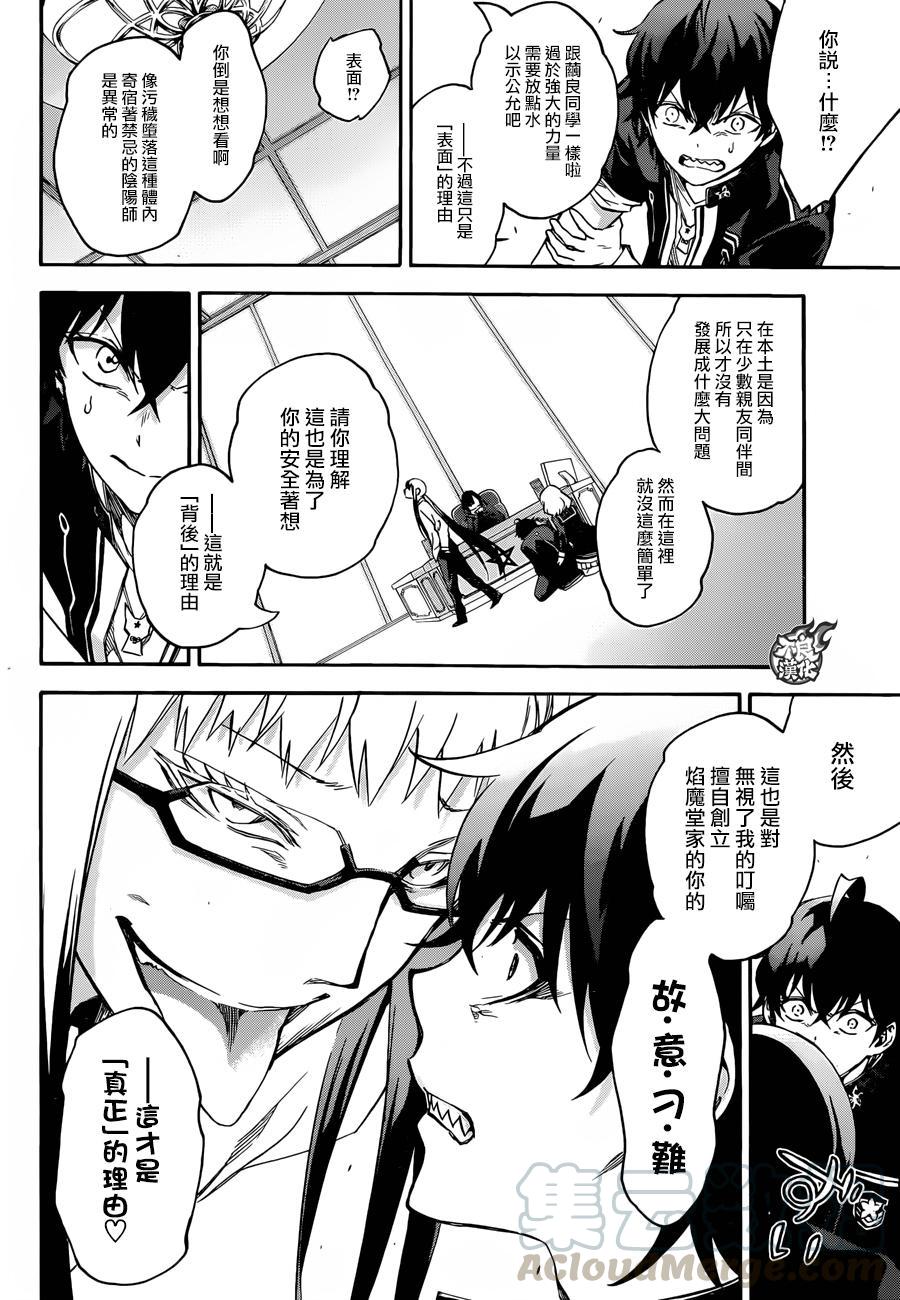 双星之阴阳师 38 丑陋的愿望 第29页