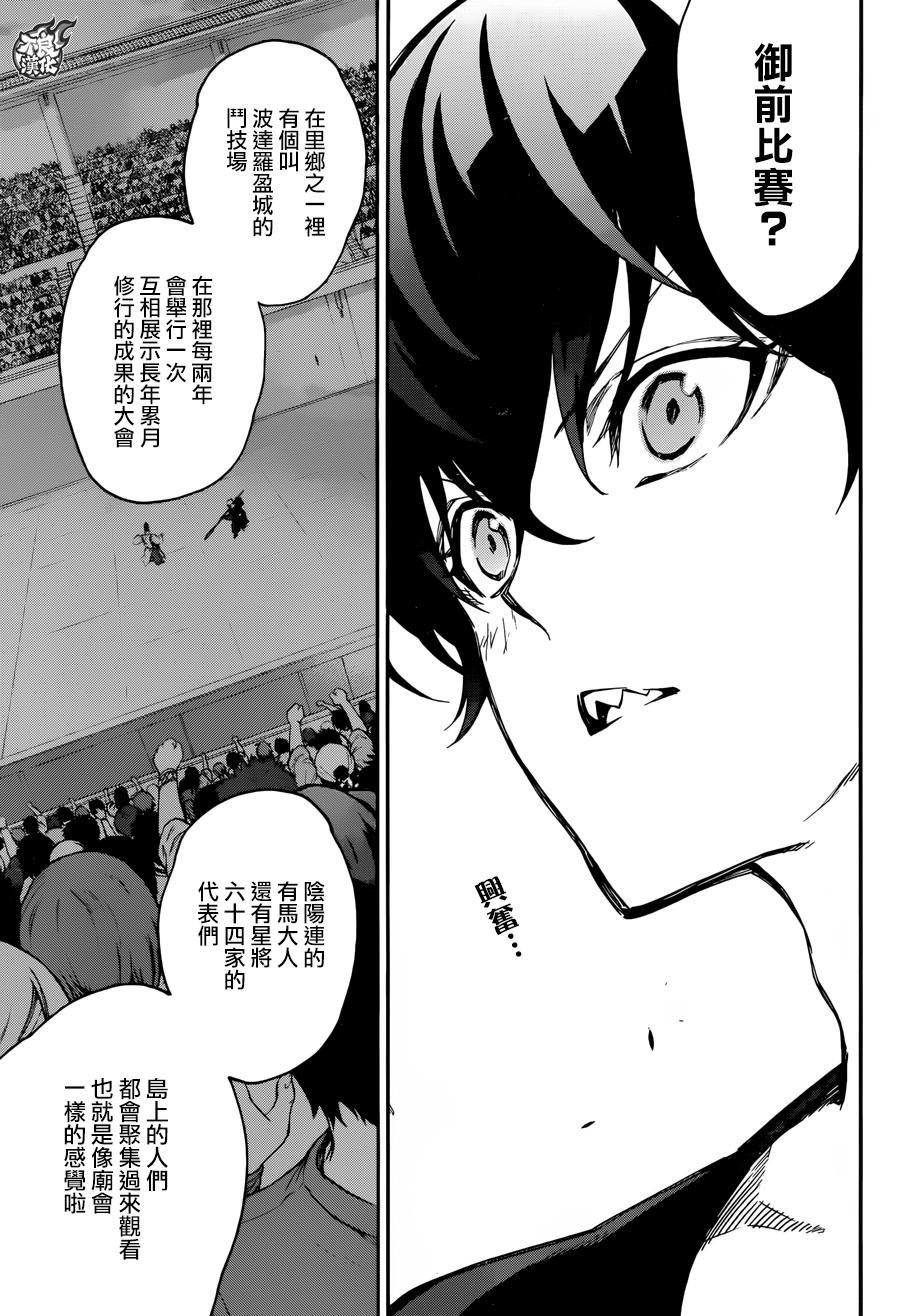 双星之阴阳师 38 丑陋的愿望 第13页