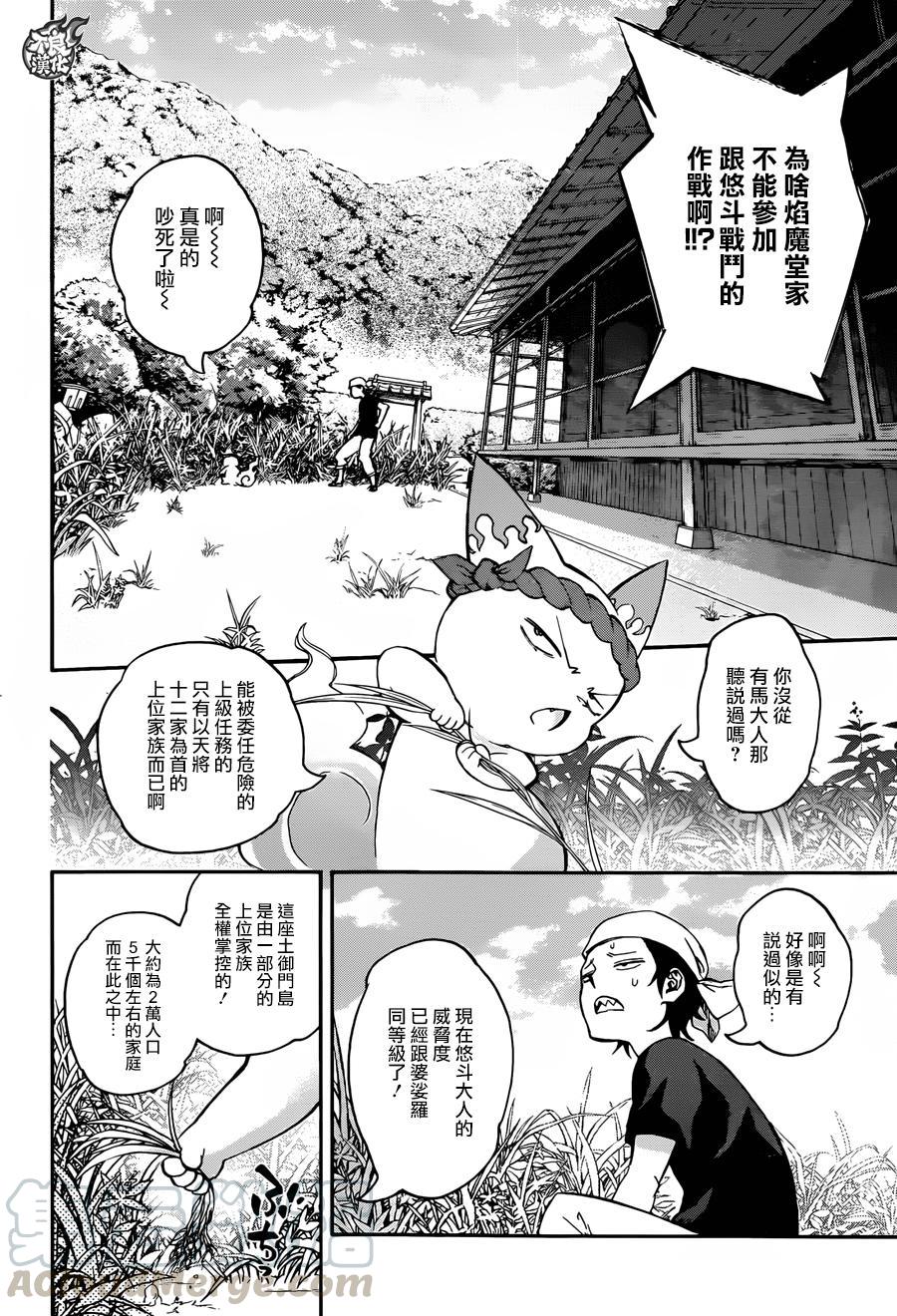 双星之阴阳师 38 丑陋的愿望 第8页