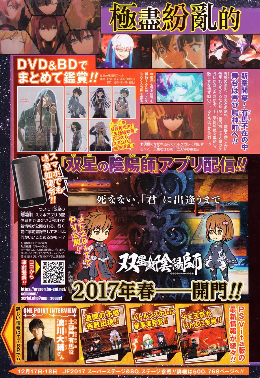 双星之阴阳师 38 丑陋的愿望 第2页