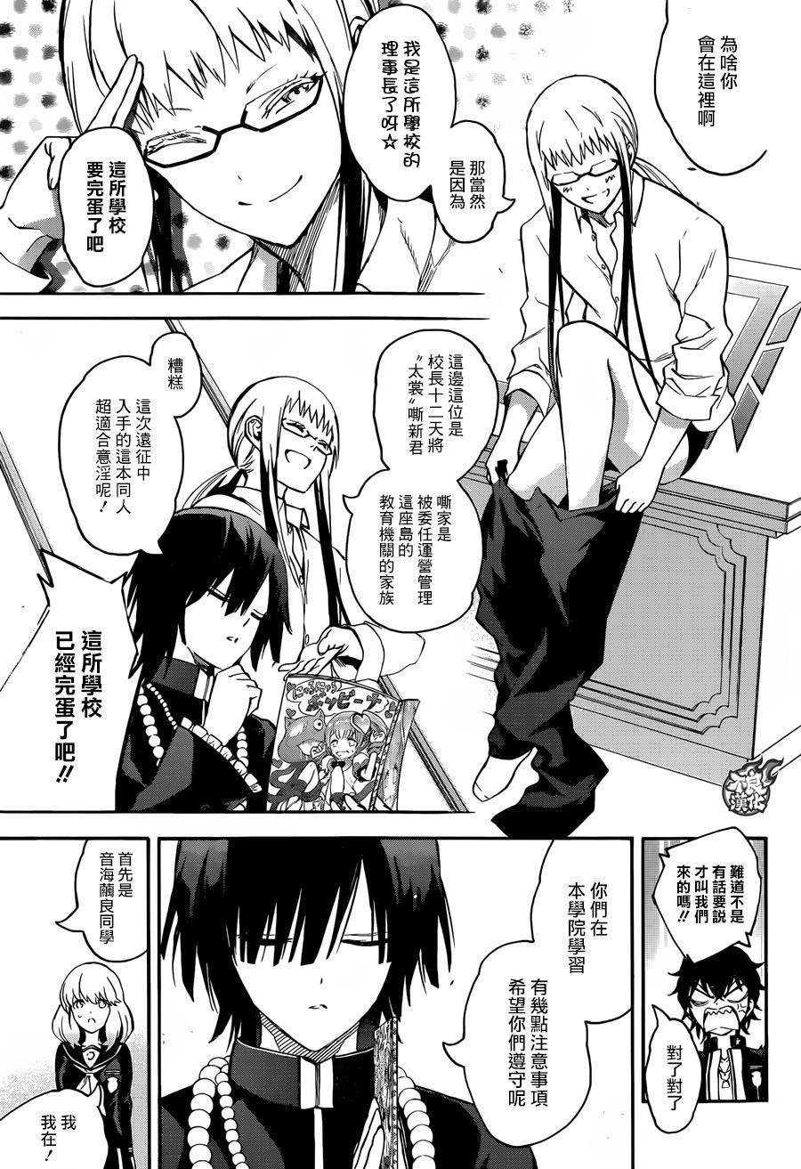 双星之阴阳师 38 丑陋的愿望 第26页