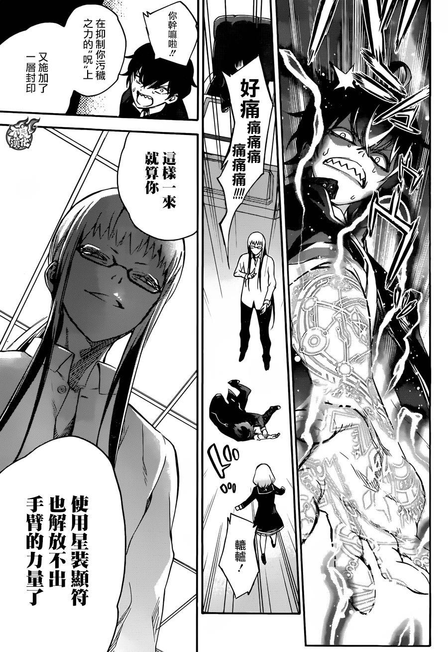双星之阴阳师 38 丑陋的愿望 第28页