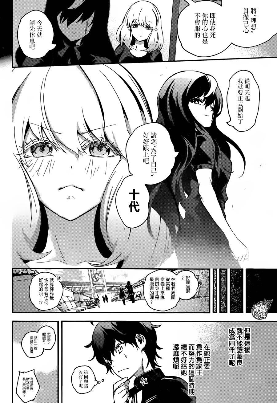 双星之阴阳师 38 丑陋的愿望 第23页