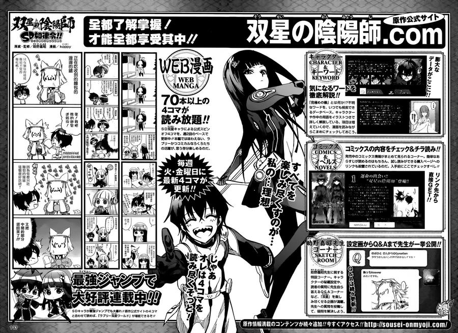 双星之阴阳师 38 丑陋的愿望 第47页