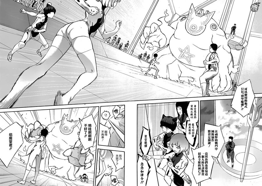 双星之阴阳师 39 土御门家的继承人 第2页