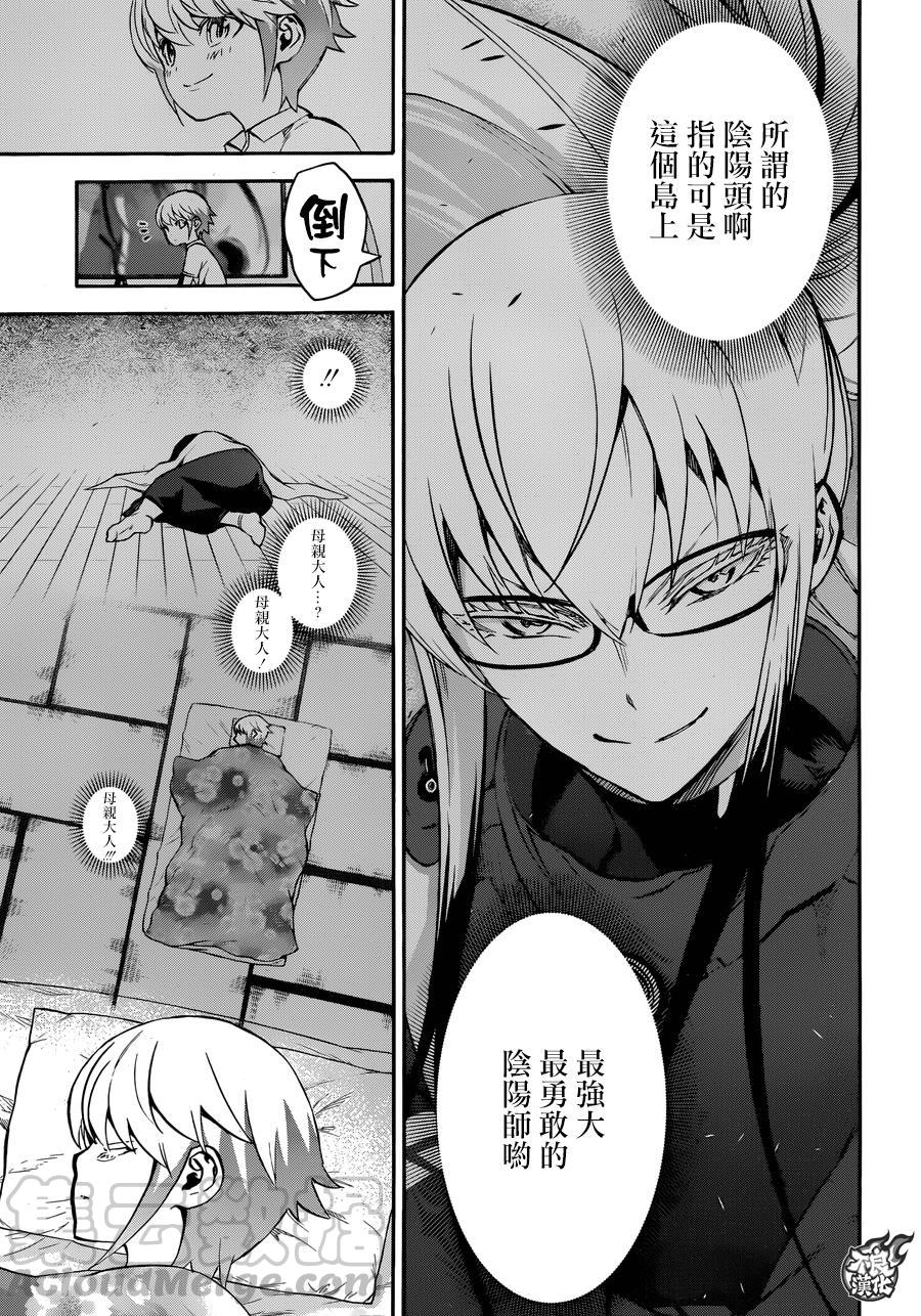 双星之阴阳师 39 土御门家的继承人 第17页