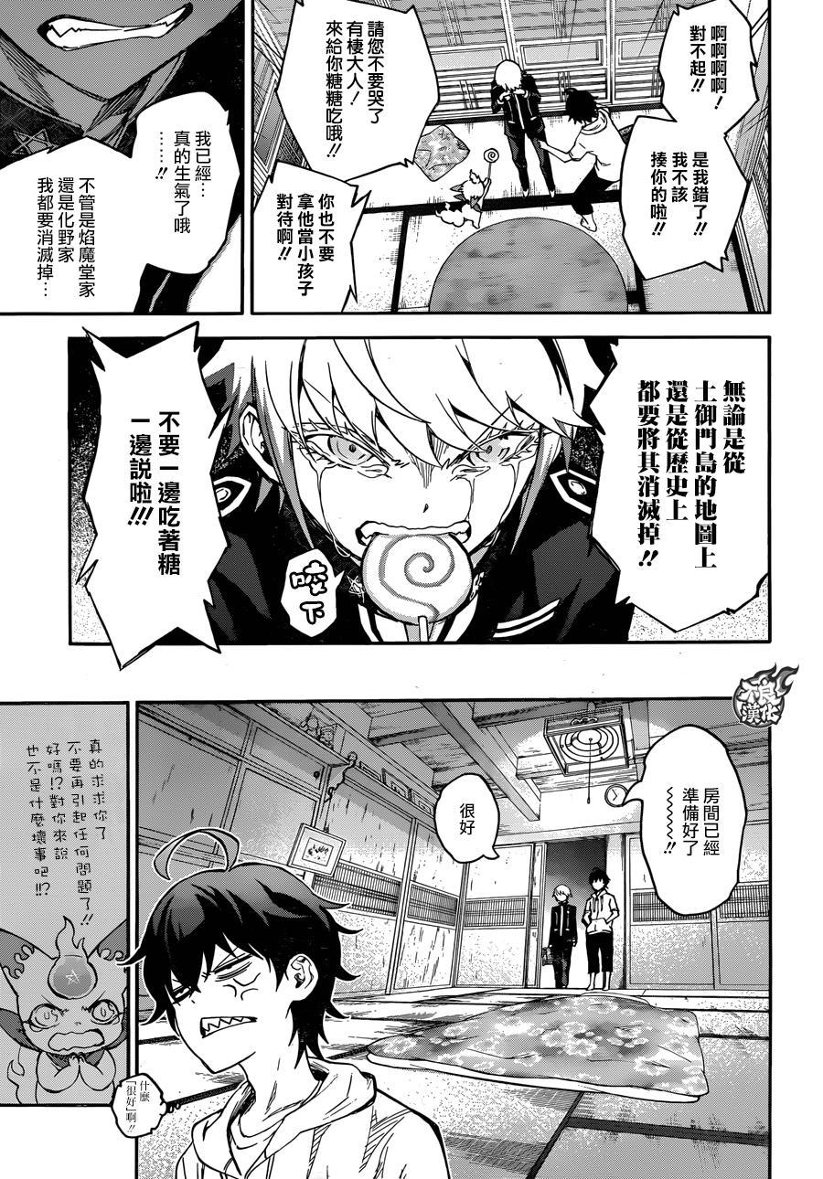 双星之阴阳师 39 土御门家的继承人 第15页