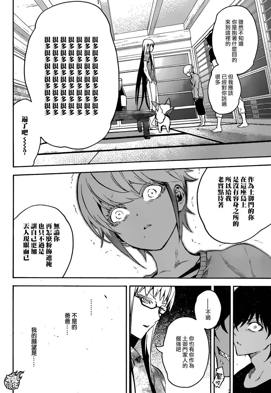 双星之阴阳师 39 土御门家的继承人 第30页