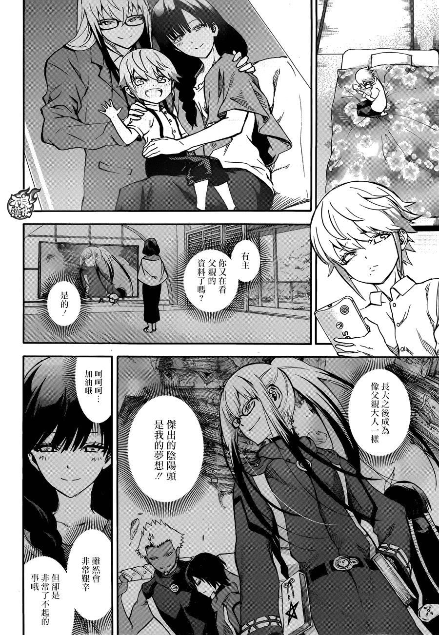 双星之阴阳师 39 土御门家的继承人 第16页