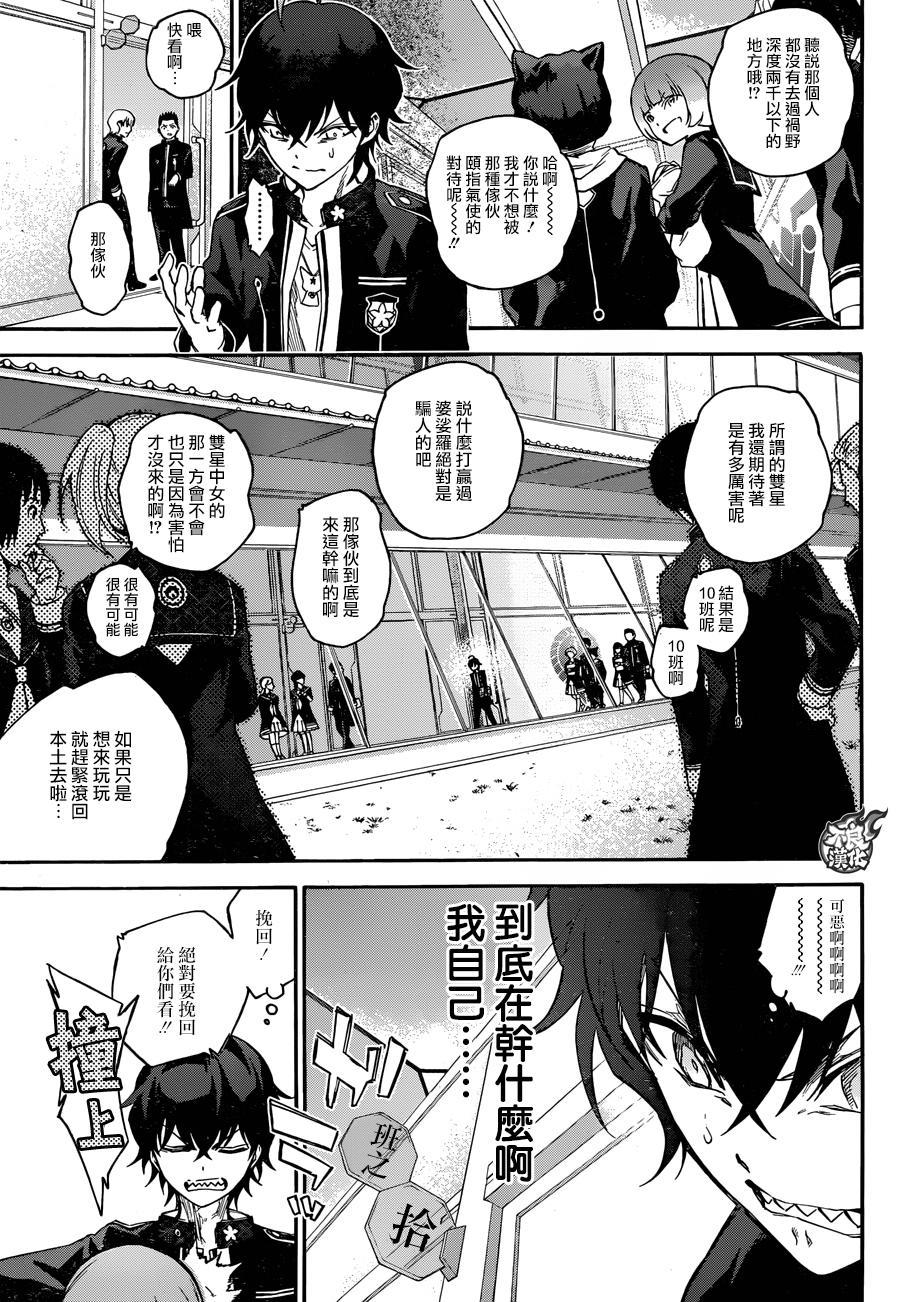 双星之阴阳师 39 土御门家的继承人 第4页