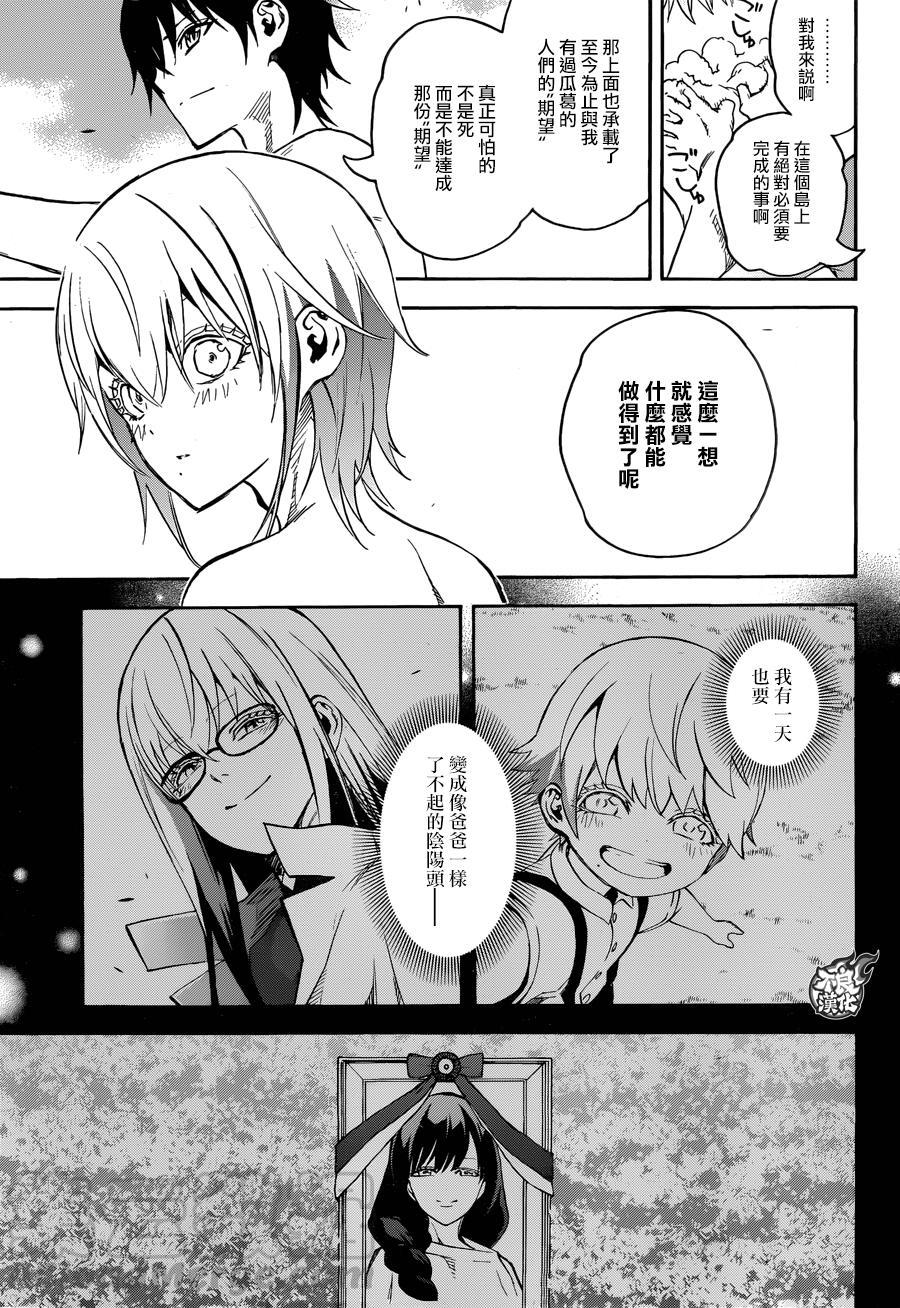 双星之阴阳师 39 土御门家的继承人 第25页